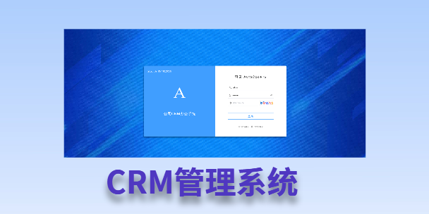 随州客户流失率高达52%？一套好用的CRM系统，如何让中小企业的业绩翻倍增长！